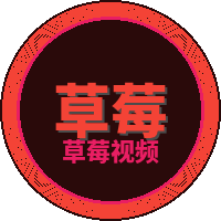 草莓视频视频社区Logo